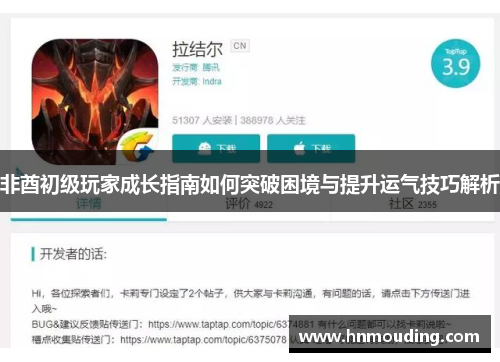 非酋初级玩家成长指南如何突破困境与提升运气技巧解析