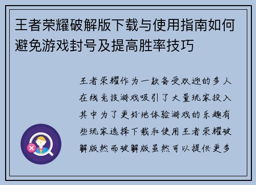 王者荣耀破解版下载与使用指南如何避免游戏封号及提高胜率技巧