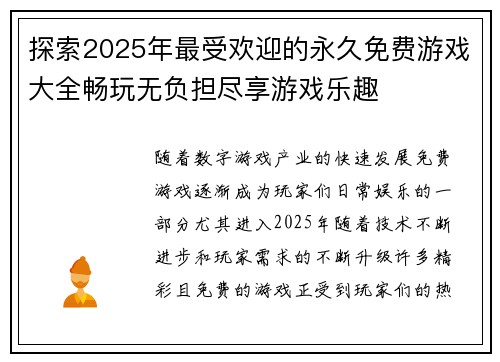 探索2025年最受欢迎的永久免费游戏大全畅玩无负担尽享游戏乐趣