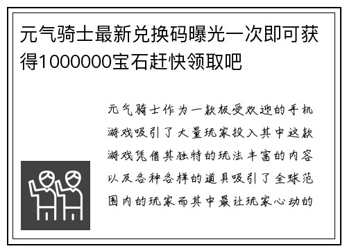 元气骑士最新兑换码曝光一次即可获得1000000宝石赶快领取吧